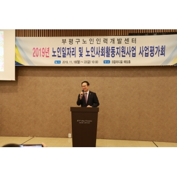 2019년 노인일자리 및 사회활동지원사업 사업평가회(5일차) 이미지