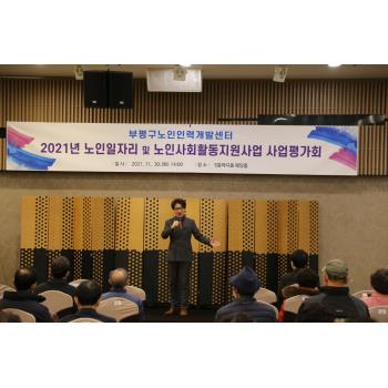 2021년 노인일자리 및 사회활동지원사업 사업평가회 이미지