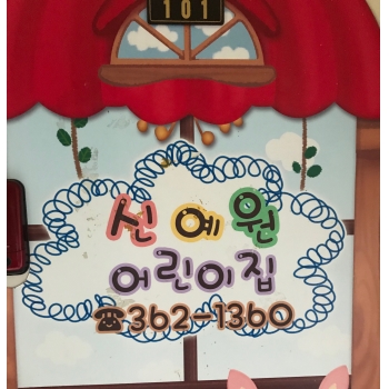 2019년 엄마품사랑도우미 8월 활동사진(5조) 이미지