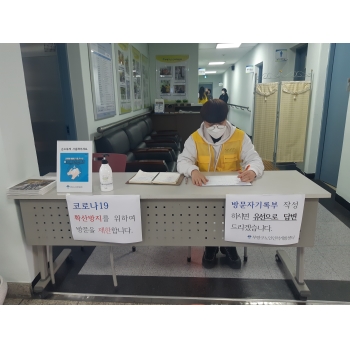 코로나19관련 내방객 응대 이미지