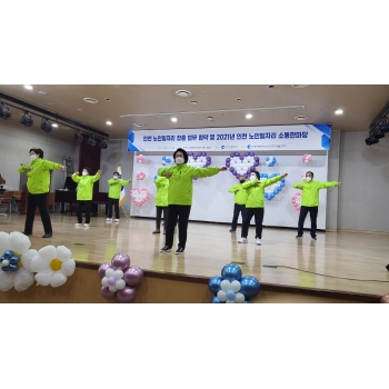 2021 인천광역시 노인일자리 소통한마당(통합평가회) 이미지