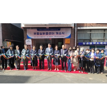 부평실버콜센터 개소식 이미지
