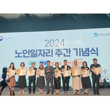 2024년 노인일자리 주간 기념식 시상 이미지