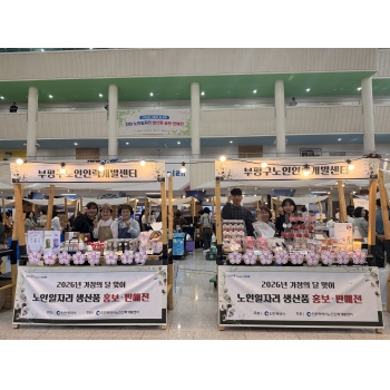 2026년 가정의 달 맞이 생산품 홍보 및 판매전 이미지