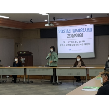 2021년_공영주차장관리사업(조장회의) 이미지