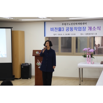 비전홀3 공동작업장 개소식 이미지