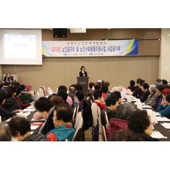 2019년 노인일자리 및 사회활동지원사업 사업평가회 이미지