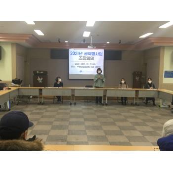 2021년 시니어방역단(조장회의) 이미지