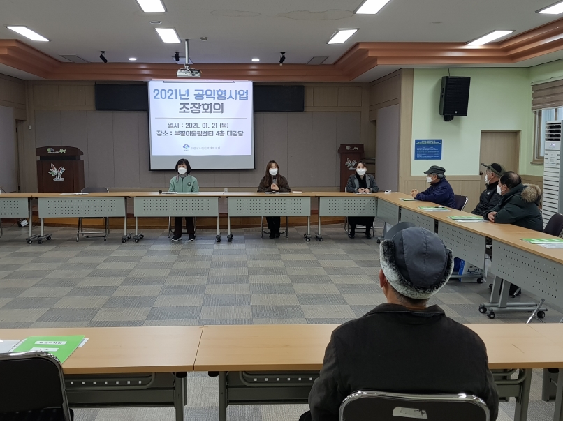 2021년_공영주차장관리사업(조장회의)의 2번째 이미지