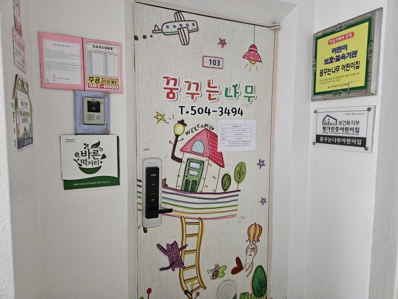 아동시설지원사업 (어린이집,유치원) 9월 모니터링의 1번째 이미지