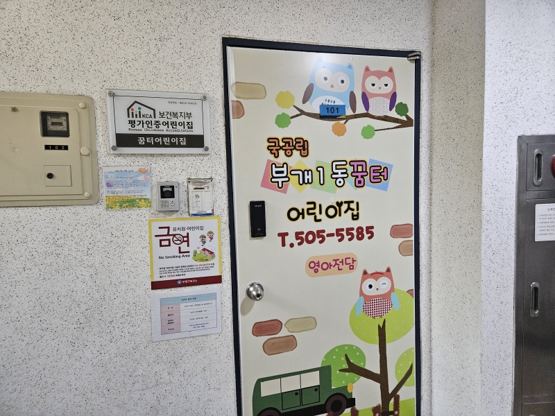 아동시설지원사업 (어린이집,유치원) 10월 모니터링의 1번째 이미지