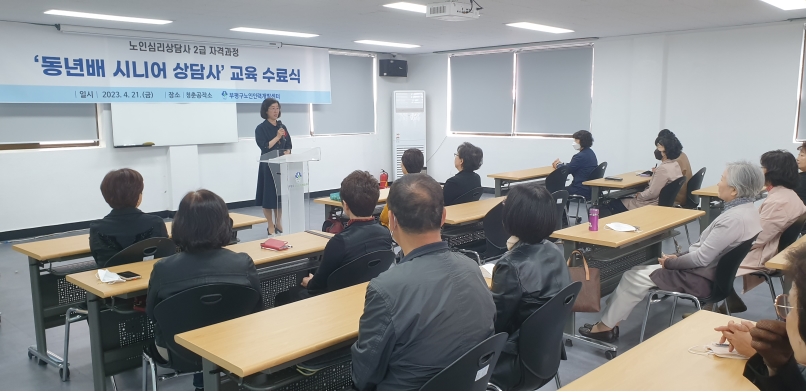 부평실버콜센터 동년배시니어상담사 교육 및 수료식의 4번째 이미지