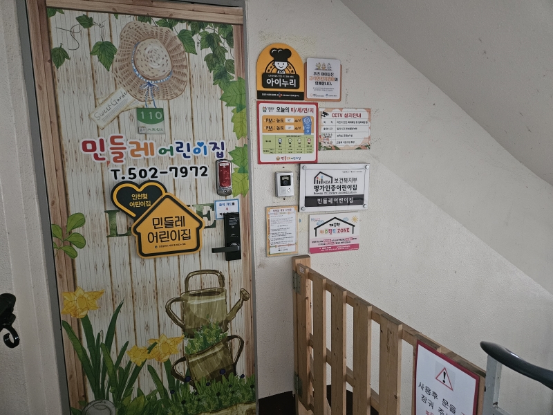 아동시설지원사업 (어린이집,유치원) 9월 모니터링의 2번째 이미지