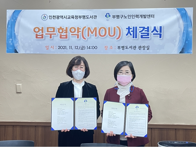 2021년 부평도서관 업무협약의 1번째 이미지