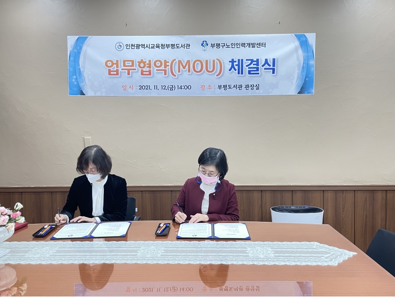 2021년 부평도서관 업무협약의 2번째 이미지