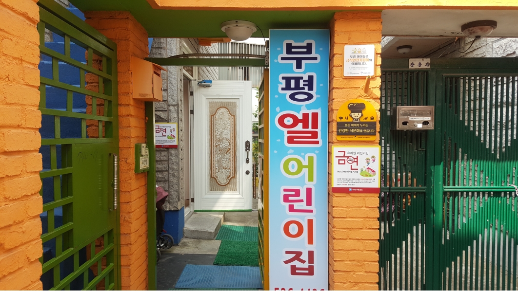 2019년 엄마품사랑도우미 8월 활동사진(11조)의 1번째 이미지