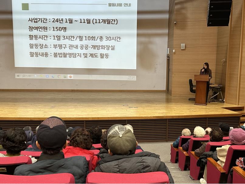 2024년 불법촬영실버지킴이단 활동 및 직무교육의 2번째 이미지