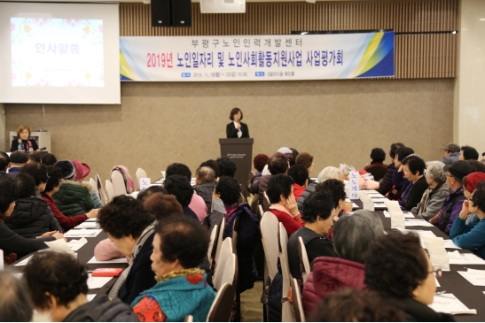2019년 노인일자리 및 사회활동지원사업 사업평가회의 1번째 이미지