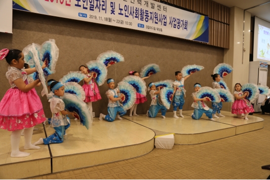 2019년 노인일자리 및 사회활동지원사업 사업평가회의 2번째 이미지