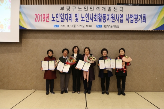 2019년 노인일자리 및 사회활동지원사업 사업평가회의 3번째 이미지