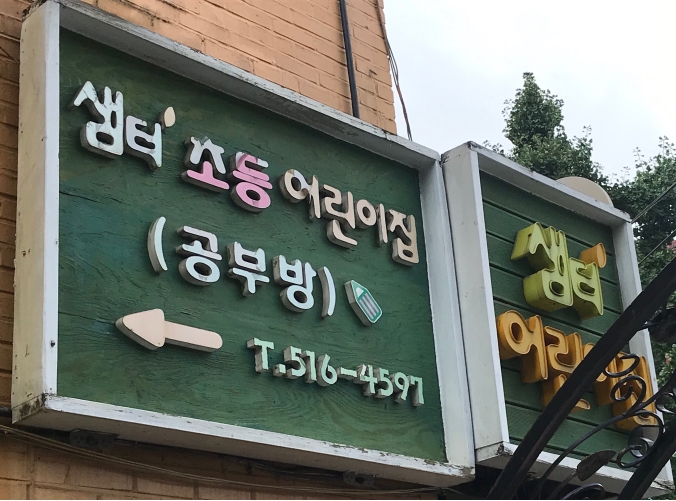 2019년 엄마품사랑도우미 8월 활동사진(4조)의 1번째 이미지
