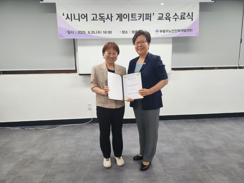 2025년 시니어 고독사 게이트키퍼 교육 수료식 및 위촉식의 3번째 이미지