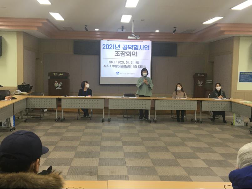 2021년 시니어방역단(조장회의)의 1번째 이미지