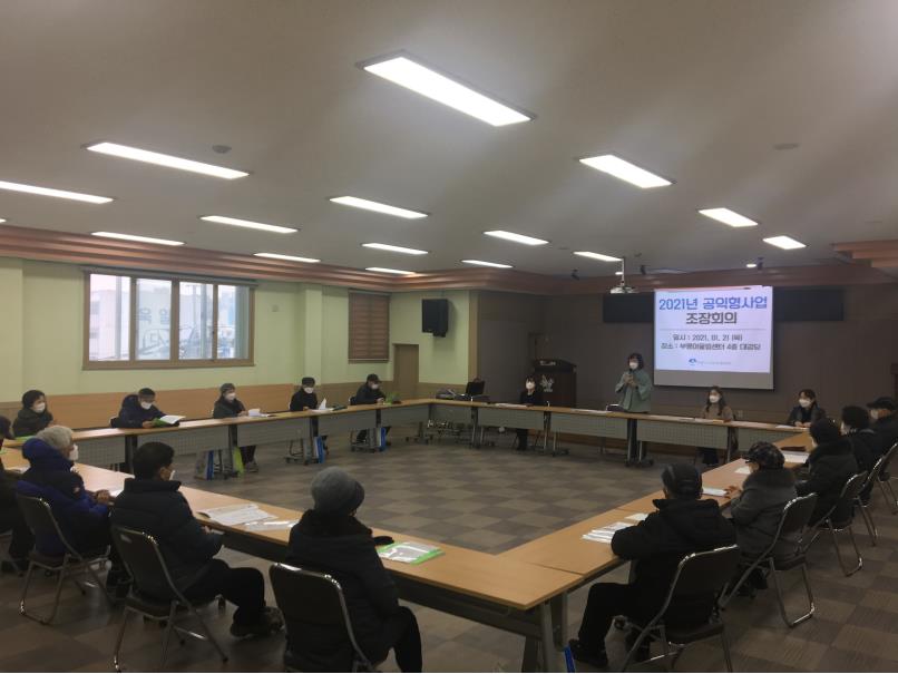 2021년 시니어방역단(조장회의)의 4번째 이미지