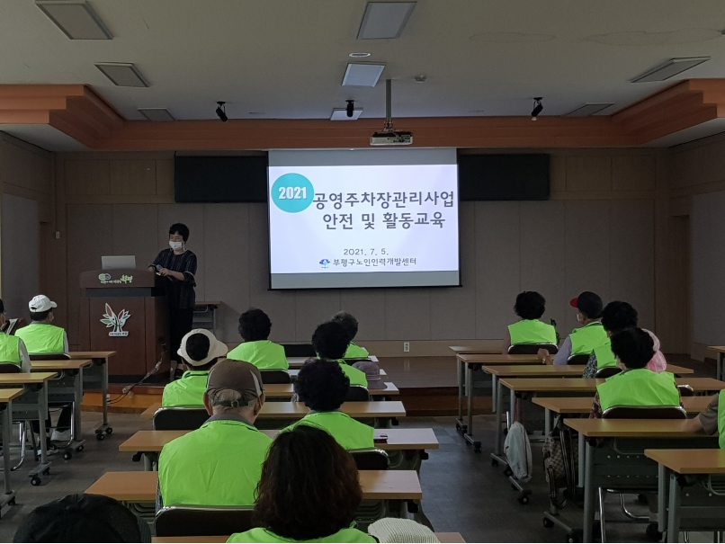 공용주차장관리사업 7월 안전 및 활동교육의 1번째 이미지