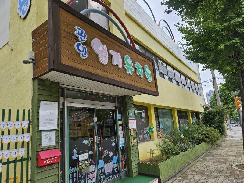 아동시설지원사업 (어린이집,유치원) 9월 모니터링의 3번째 이미지