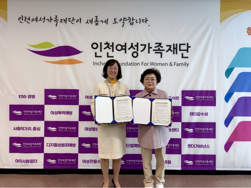 인천여성가족재단 협약의 1번째 이미지