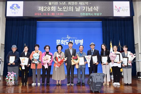 제28회 노인의 날 기념식 시상의 1번째 이미지
