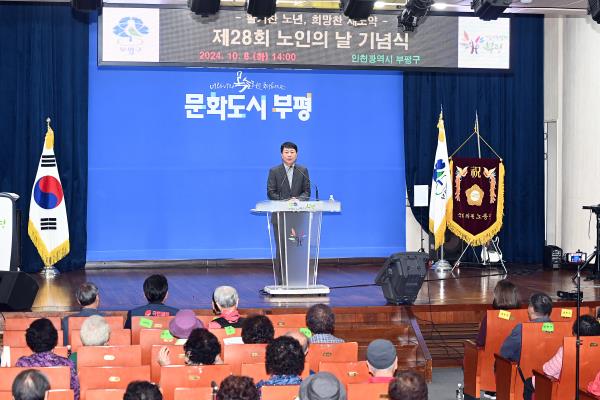 제28회 노인의 날 기념식 시상의 2번째 이미지