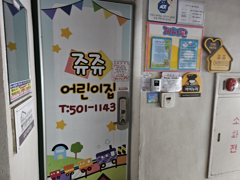 아동시설지원사업 (어린이집,유치원) 9월 모니터링의 1번째 이미지