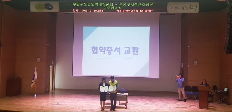 부평구시설관리공단 업무 협약식의 4번째 이미지