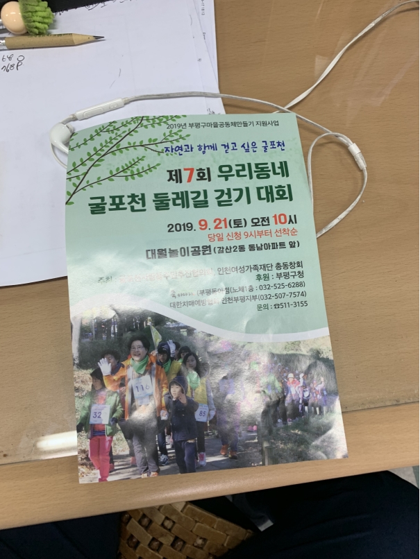 제 7회 우리동네 굴포천 둘레길 걷기 대회의 1번째 이미지