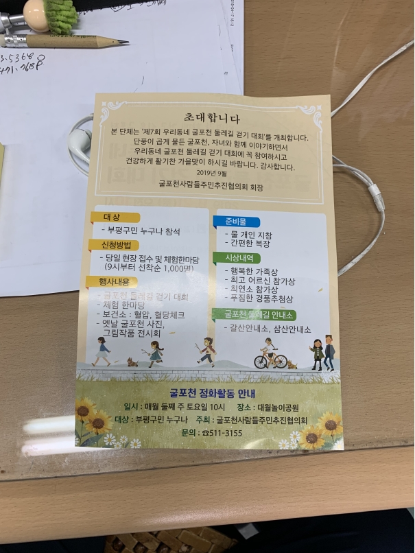 제 7회 우리동네 굴포천 둘레길 걷기 대회의 2번째 이미지