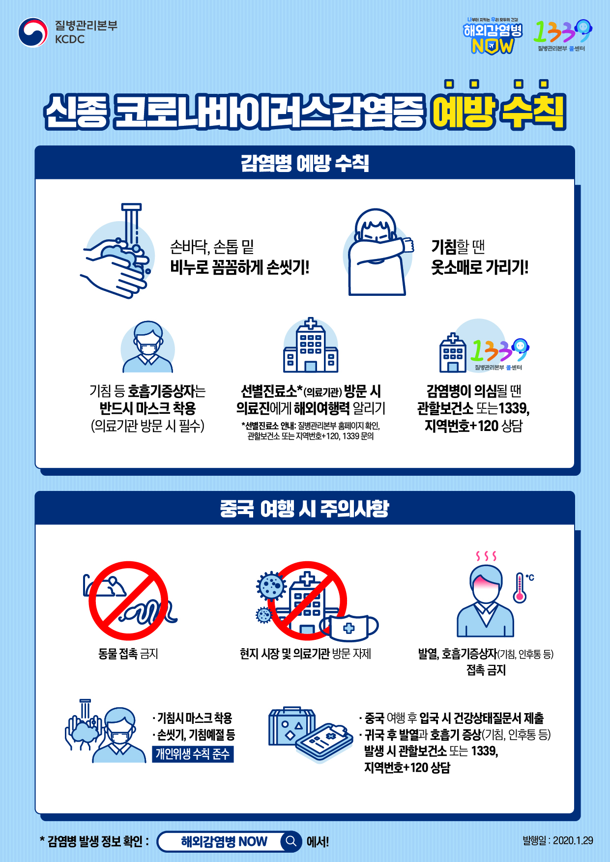 신종 코로나바이러스 감염증 예방행동수칙의 2번째 이미지