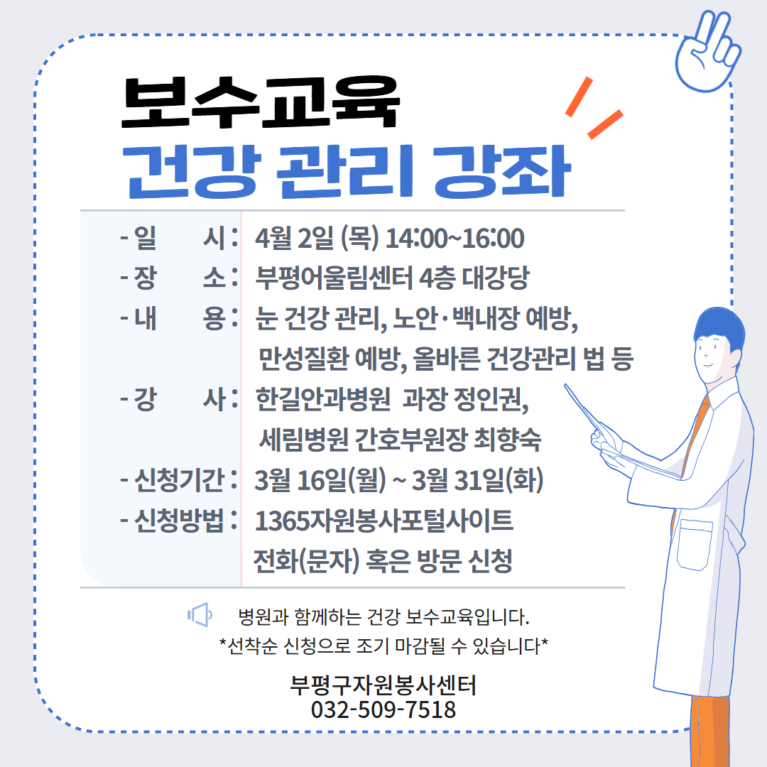 2026 자원봉사자 보수교육 모집 안내의 1번째 이미지
