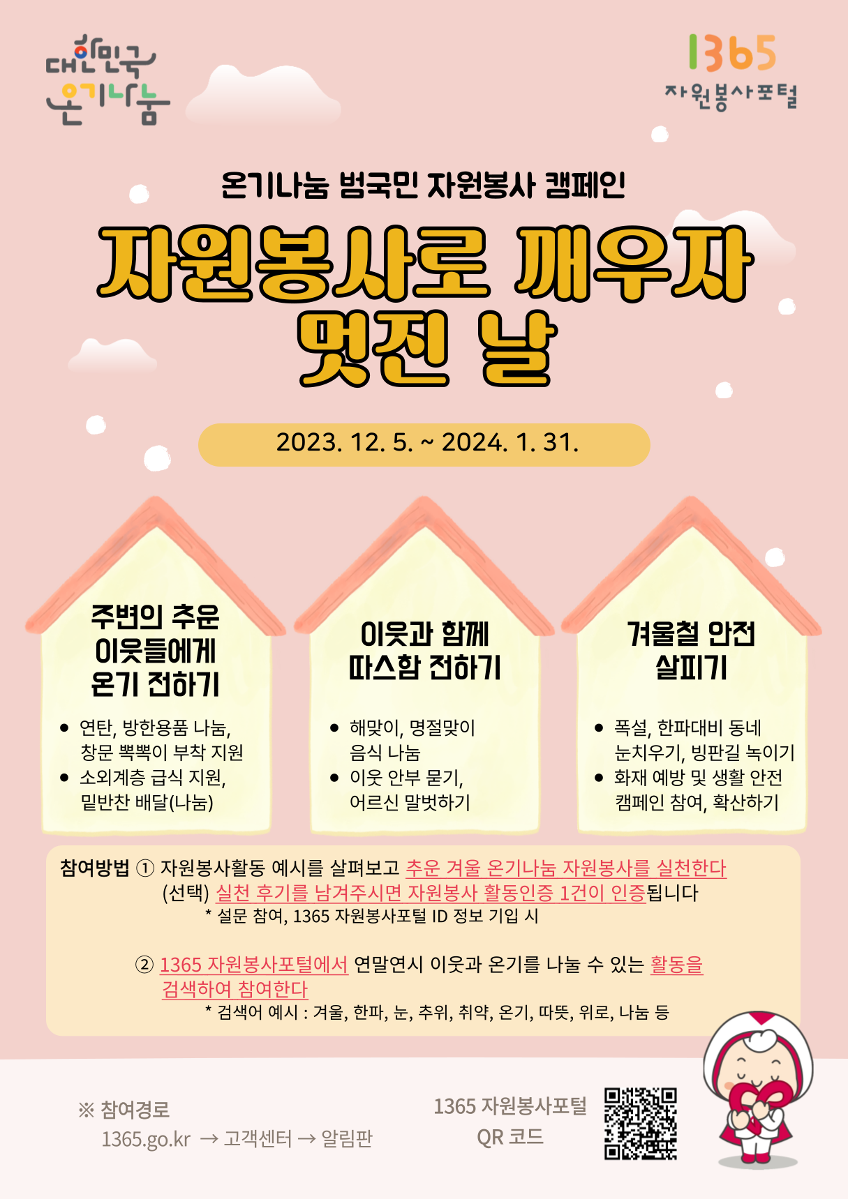 [홍보] 휴면 자원봉사자 꺠우기 3차 캠페인의 1번째 이미지