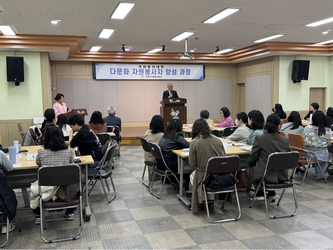 [센터소식]자원봉사 전문대학 입학식(다문화 자원봉사자 양성 과정)의 2번째 이미지