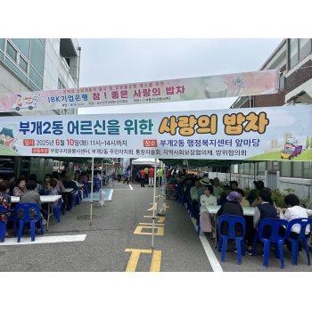 [센터소식]'IBK 참! 좋은 사랑의 밥차