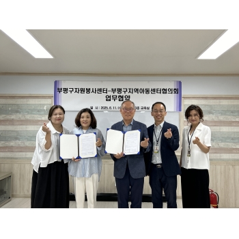 [센터소식] 지역아동센터협의회와 업무협약 체결 이미지