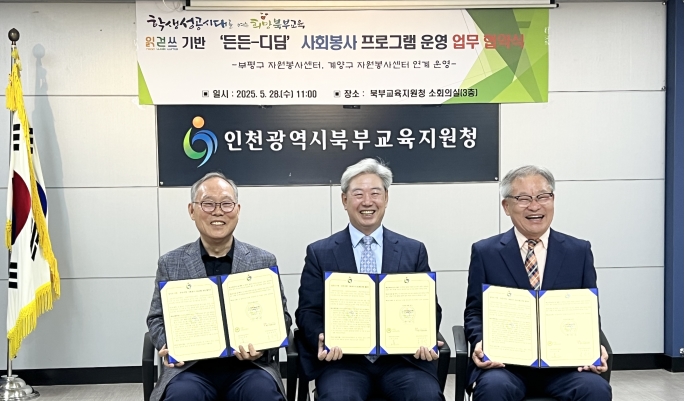 [센터소식]인천북부교육지원청/계양구자원봉사센터와 청소년 사회봉사 프로그램 운영 업무협약의 2번째 이미지