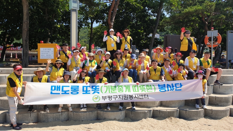 부평구자원봉사센터 맨도롱또똣봉사단 2기, 강화 동막해변 플로깅 진행의 1번째 이미지