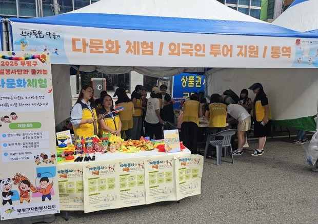 부평구자원봉사센터, 부평풍물축제서 다문화 나눔·자원순환 캠페인 동시 전개 이미지