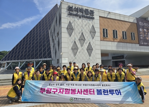 부평구자원봉사센터, 익산시와 자매결연 볼런투어 봉사 이미지