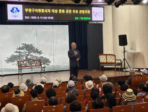 부평구자원봉사센터, 자원봉사자 대상 문화공연 무료 관람 지원 이미지