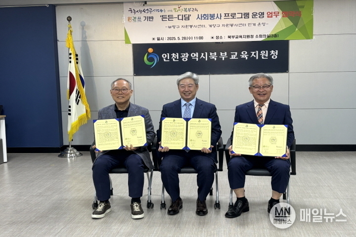 부평구자원봉사센터, 인천북부교육지원청.계양구센터와 청소년 사회봉사 협력 맞손 이미지