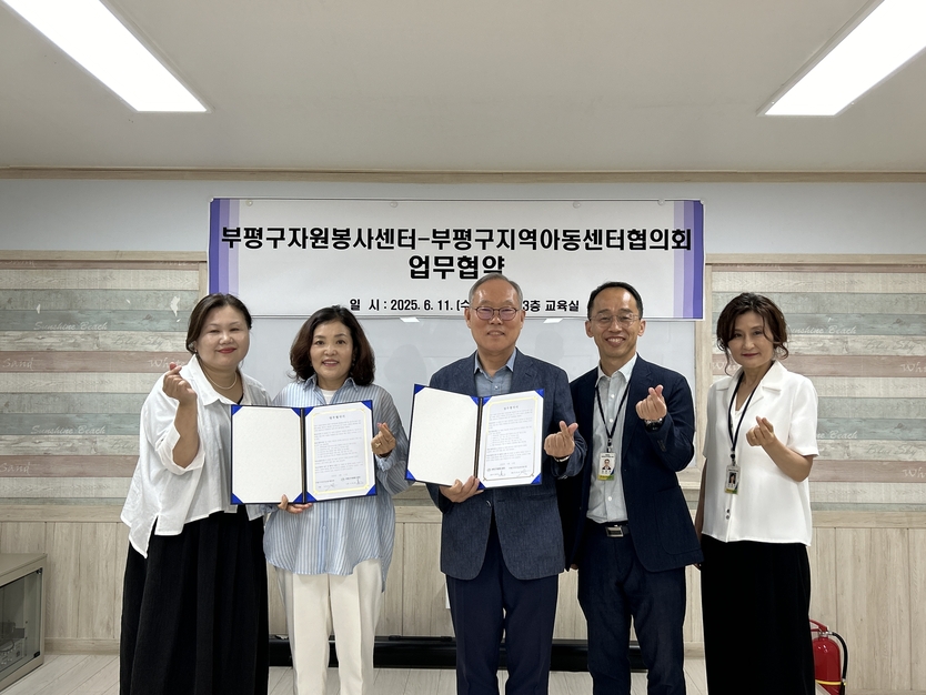 부평구자원봉사센터, 지역아동센터협의회와 업무 협약 체결 이미지